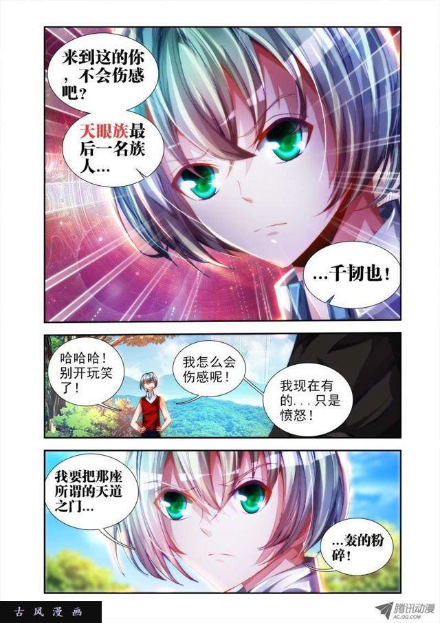 我的天劫女友韩漫全集-46、天眼族无删减无遮挡章节图片 
