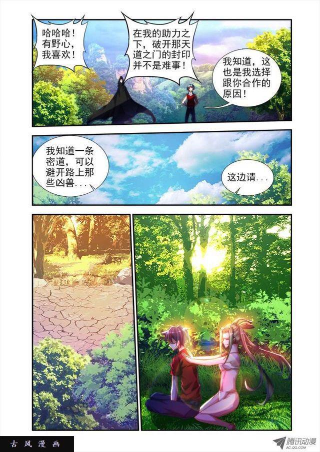 我的天劫女友韩漫全集-46、天眼族无删减无遮挡章节图片 
