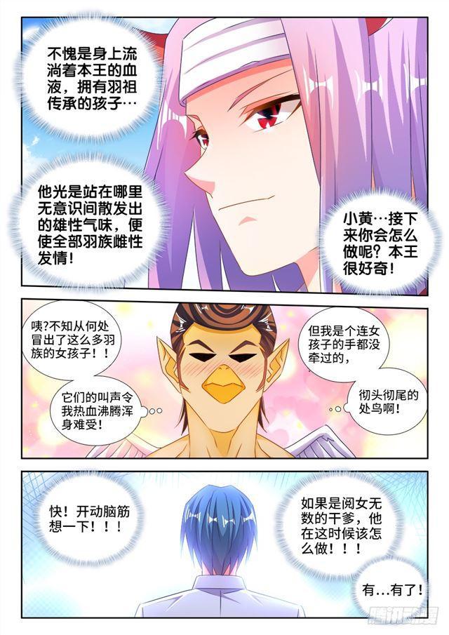 我的天劫女友韩漫全集-454、小黄的野心无删减无遮挡章节图片 