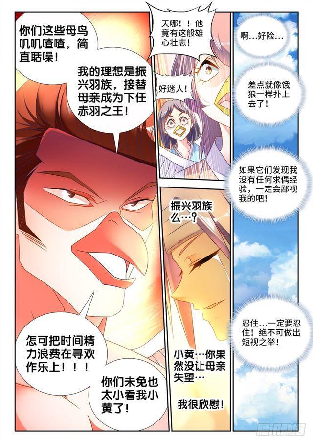 我的天劫女友韩漫全集-454、小黄的野心无删减无遮挡章节图片 