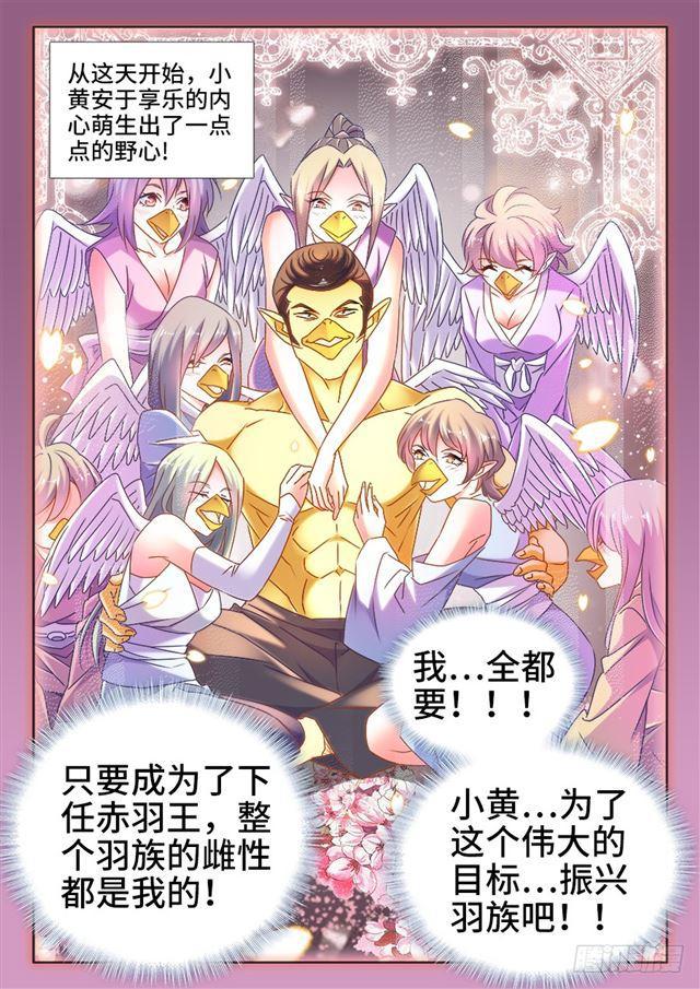 我的天劫女友韩漫全集-454、小黄的野心无删减无遮挡章节图片 