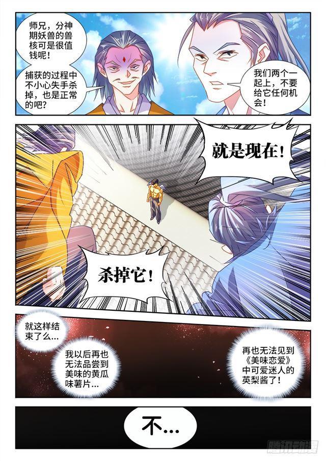 我的天劫女友韩漫全集-454、小黄的野心无删减无遮挡章节图片 