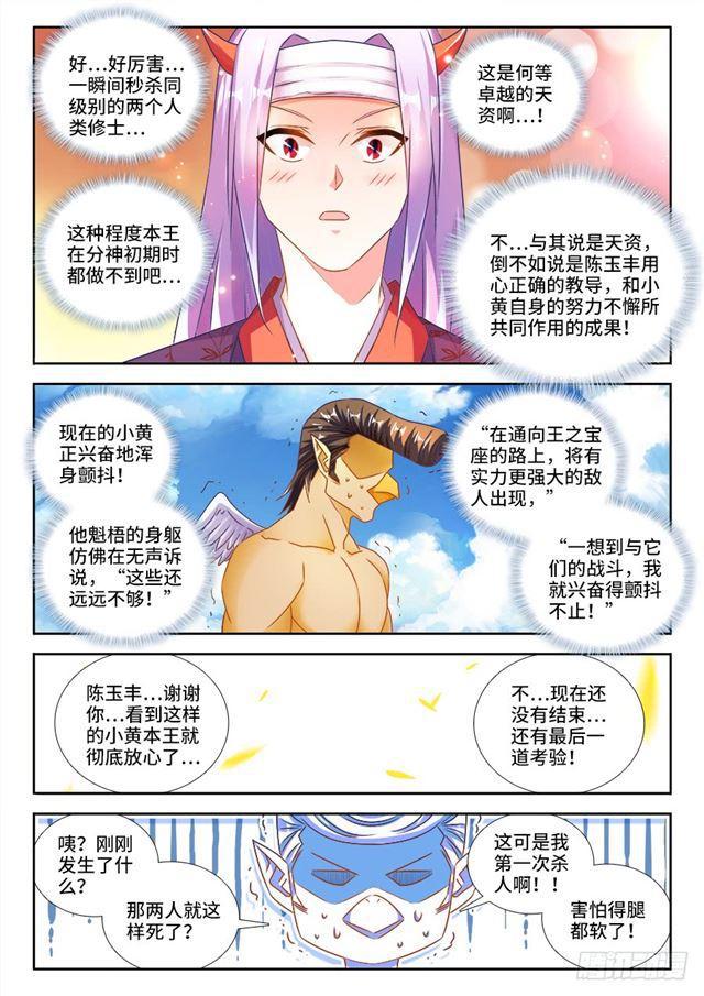 我的天劫女友韩漫全集-454、小黄的野心无删减无遮挡章节图片 