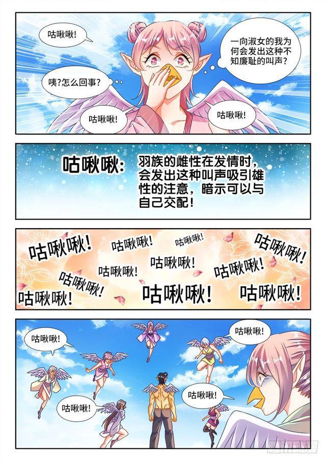 我的天劫女友韩漫全集-454、小黄的野心无删减无遮挡章节图片 