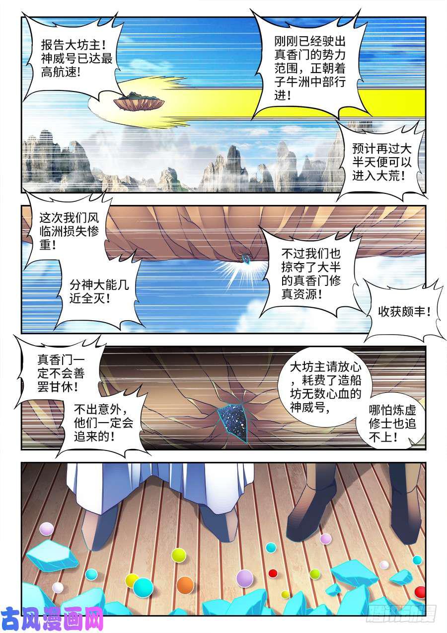 我的天劫女友韩漫全集-456、护舰阵法无删减无遮挡章节图片 