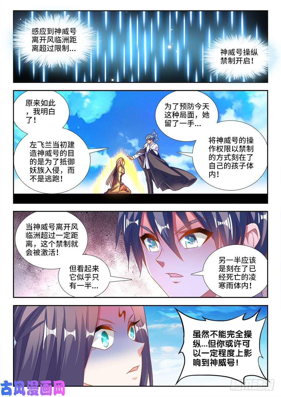 我的天劫女友韩漫全集-456、护舰阵法无删减无遮挡章节图片 
