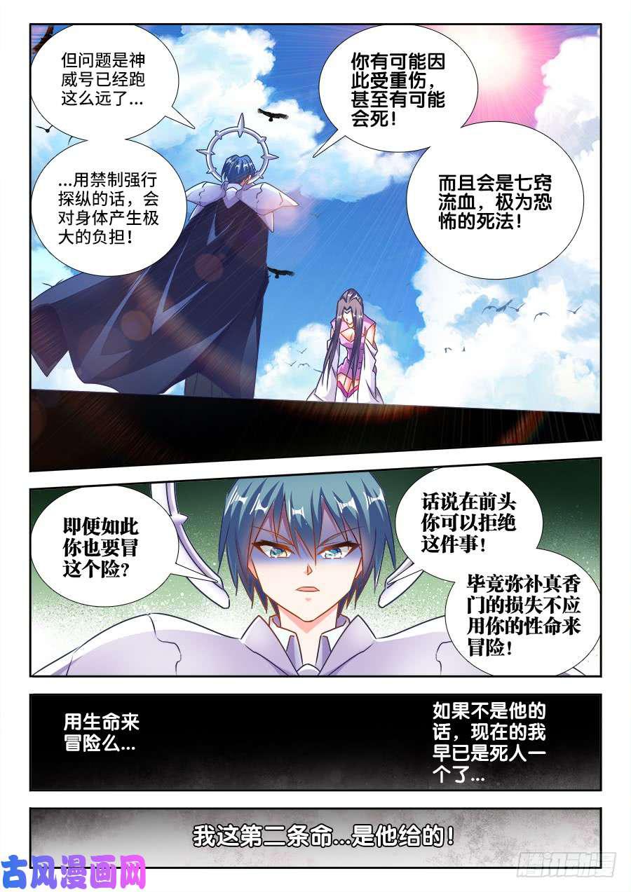 我的天劫女友韩漫全集-456、护舰阵法无删减无遮挡章节图片 