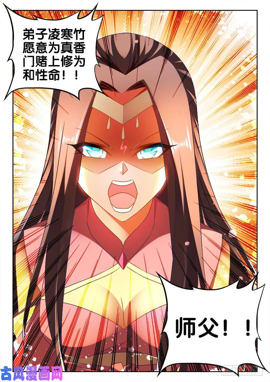 我的天劫女友韩漫全集-456、护舰阵法无删减无遮挡章节图片 