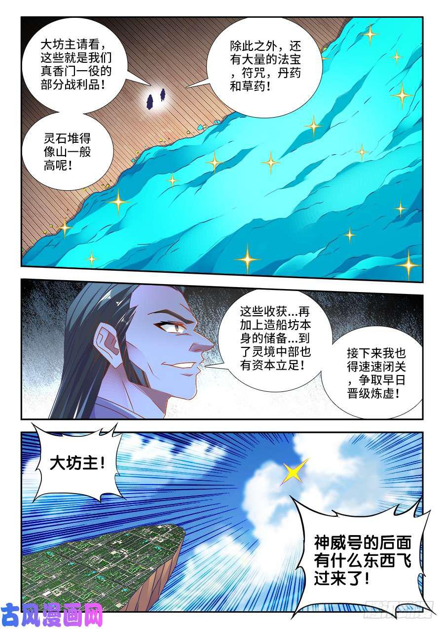 我的天劫女友韩漫全集-456、护舰阵法无删减无遮挡章节图片 