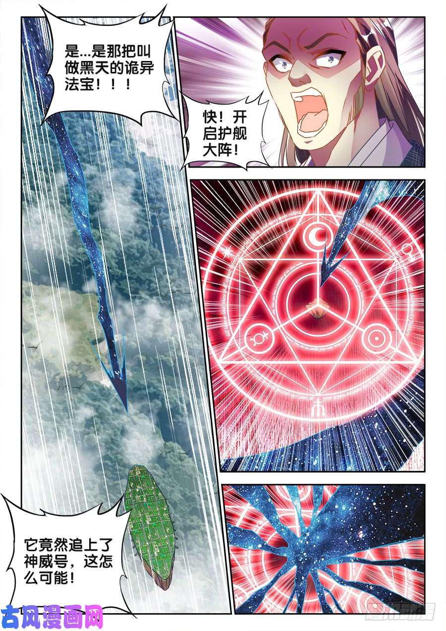 我的天劫女友韩漫全集-456、护舰阵法无删减无遮挡章节图片 