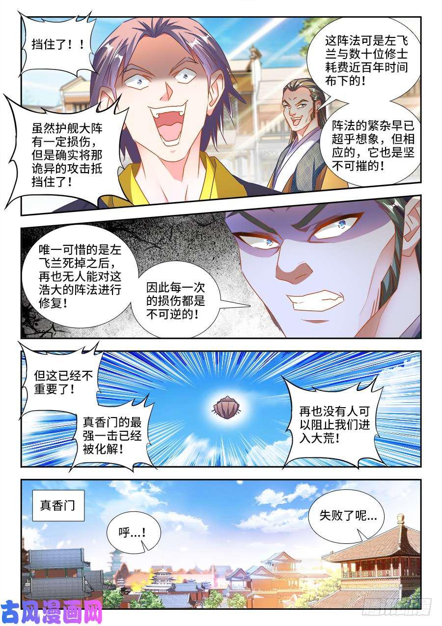 我的天劫女友韩漫全集-456、护舰阵法无删减无遮挡章节图片 
