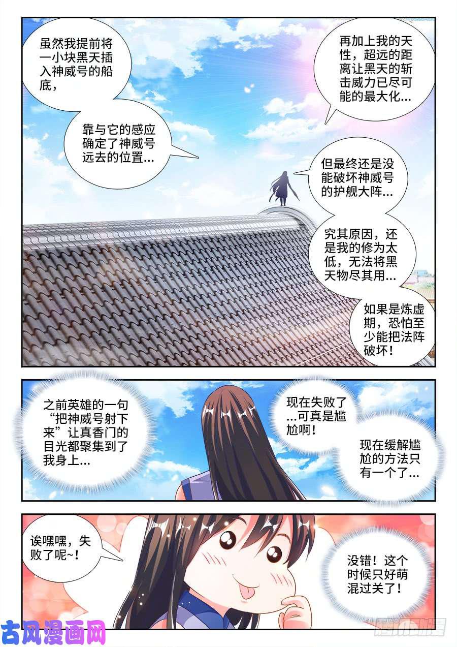 我的天劫女友韩漫全集-456、护舰阵法无删减无遮挡章节图片 