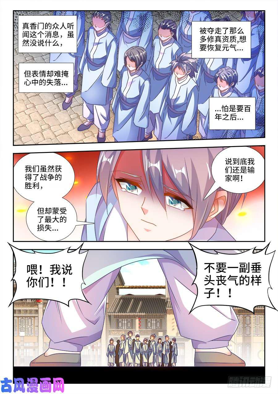 我的天劫女友韩漫全集-456、护舰阵法无删减无遮挡章节图片 