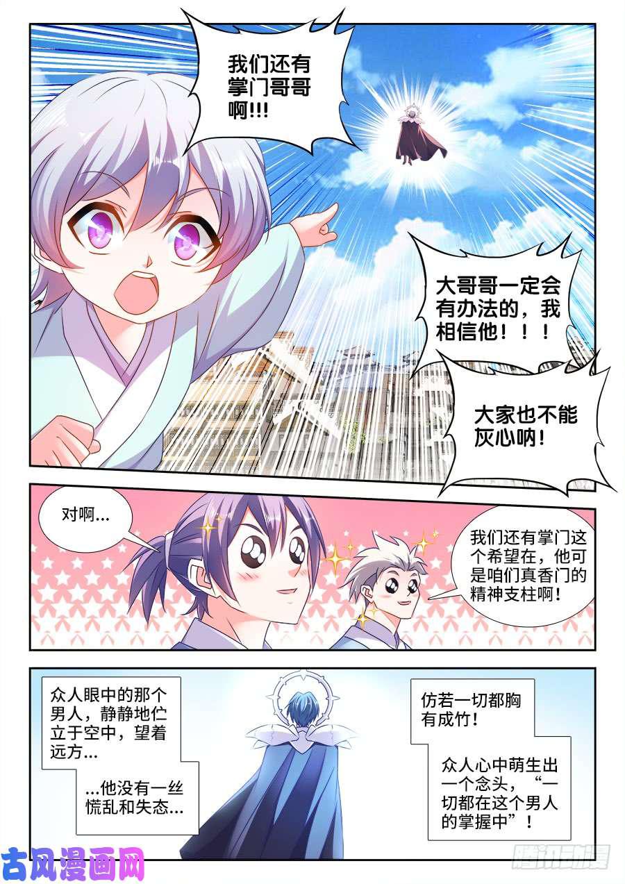 我的天劫女友韩漫全集-456、护舰阵法无删减无遮挡章节图片 
