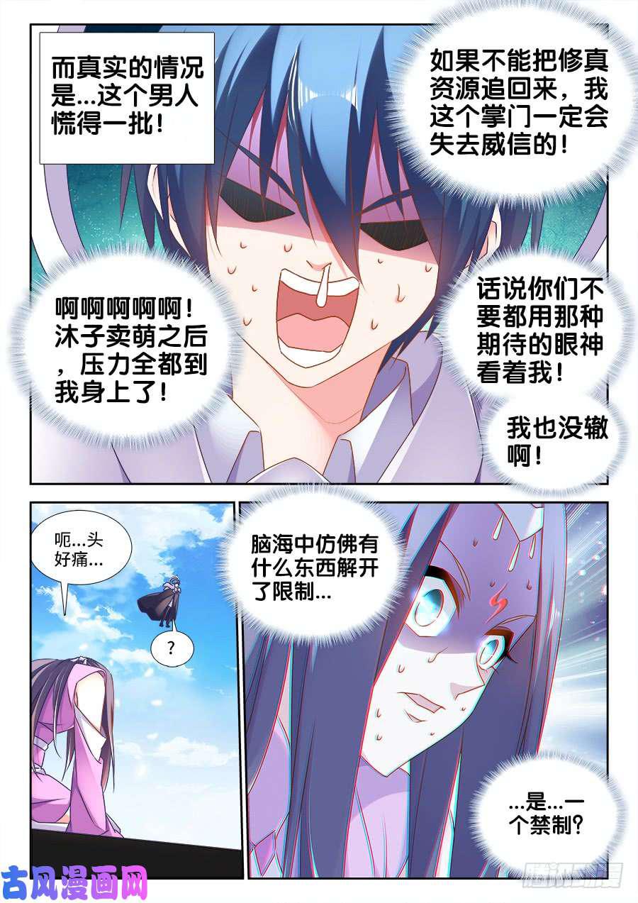 我的天劫女友韩漫全集-456、护舰阵法无删减无遮挡章节图片 