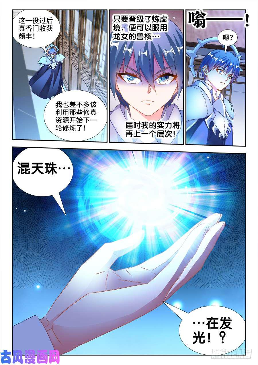 我的天劫女友韩漫全集-457、后院失火无删减无遮挡章节图片 