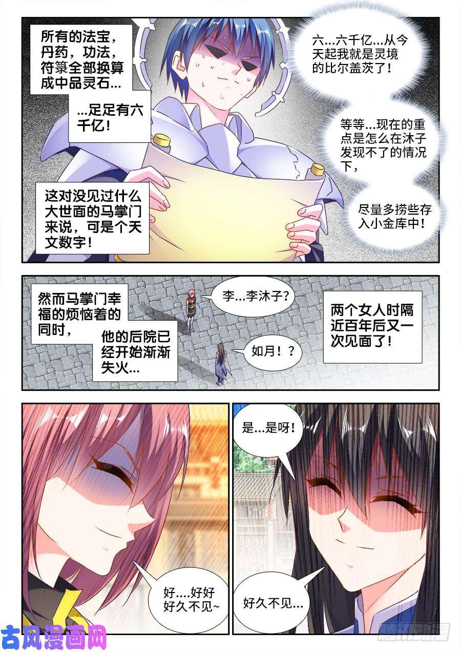 我的天劫女友韩漫全集-457、后院失火无删减无遮挡章节图片 