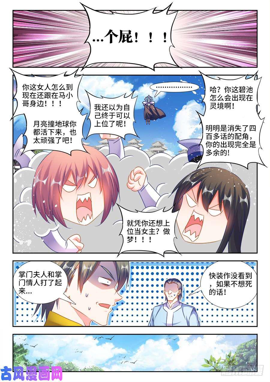 我的天劫女友韩漫全集-457、后院失火无删减无遮挡章节图片 