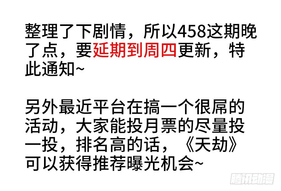 我的天劫女友韩漫全集-458、延期一天无删减无遮挡章节图片 