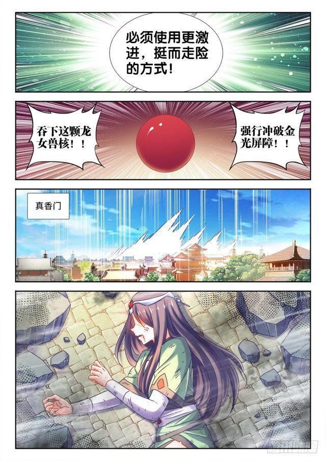 我的天劫女友韩漫全集-465、真龙形态无删减无遮挡章节图片 