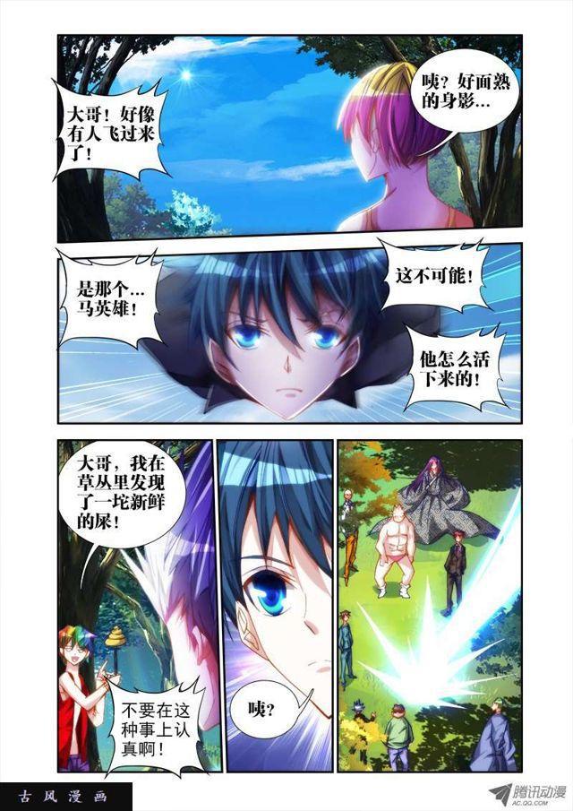 我的天劫女友韩漫全集-47、凶兽无删减无遮挡章节图片 