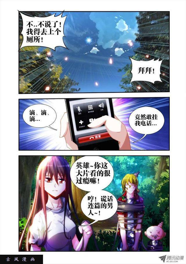 我的天劫女友韩漫全集-47、凶兽无删减无遮挡章节图片 
