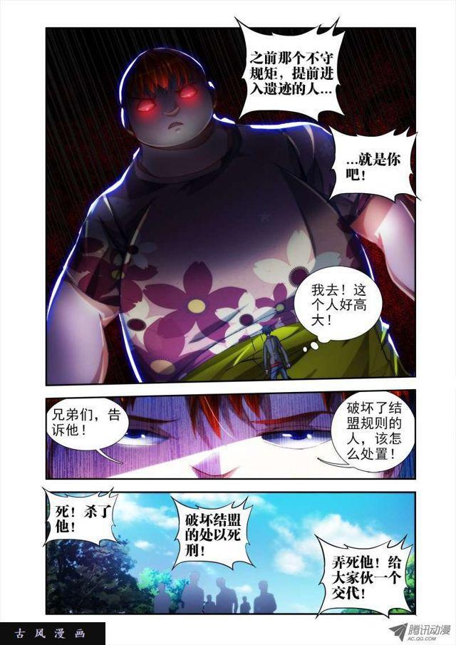 我的天劫女友韩漫全集-47、凶兽无删减无遮挡章节图片 