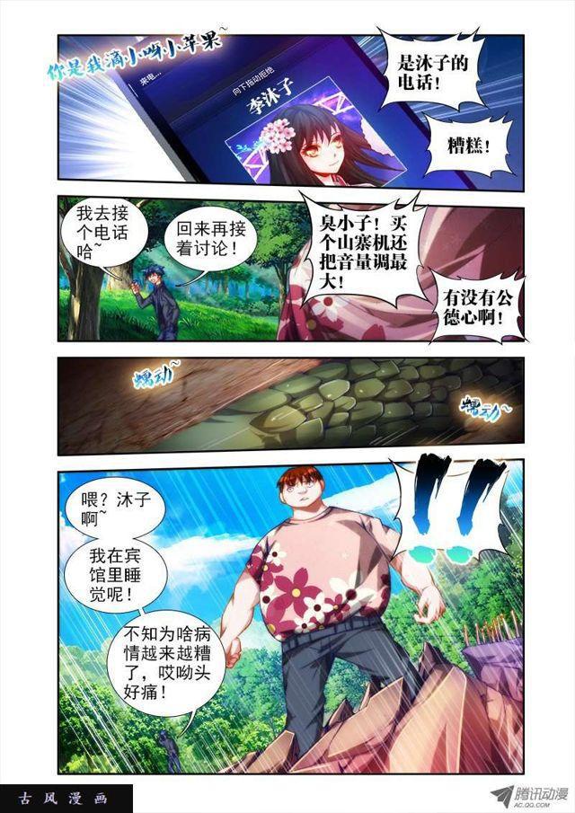 我的天劫女友韩漫全集-47、凶兽无删减无遮挡章节图片 