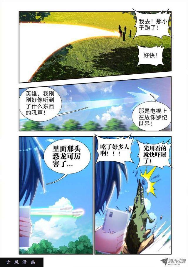 我的天劫女友韩漫全集-47、凶兽无删减无遮挡章节图片 