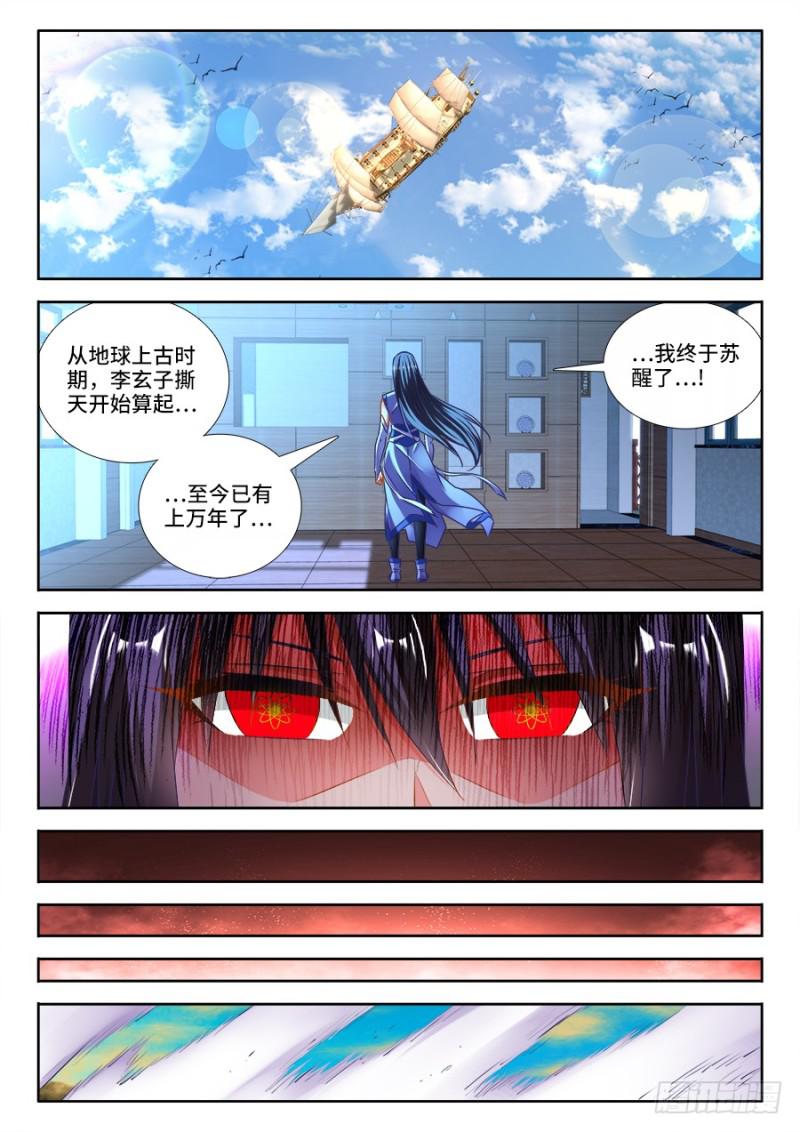 我的天劫女友韩漫全集-467、夺舍无删减无遮挡章节图片 