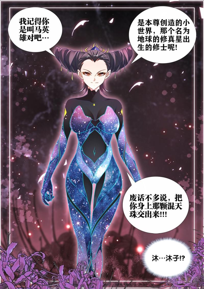 我的天劫女友韩漫全集-467、夺舍无删减无遮挡章节图片 