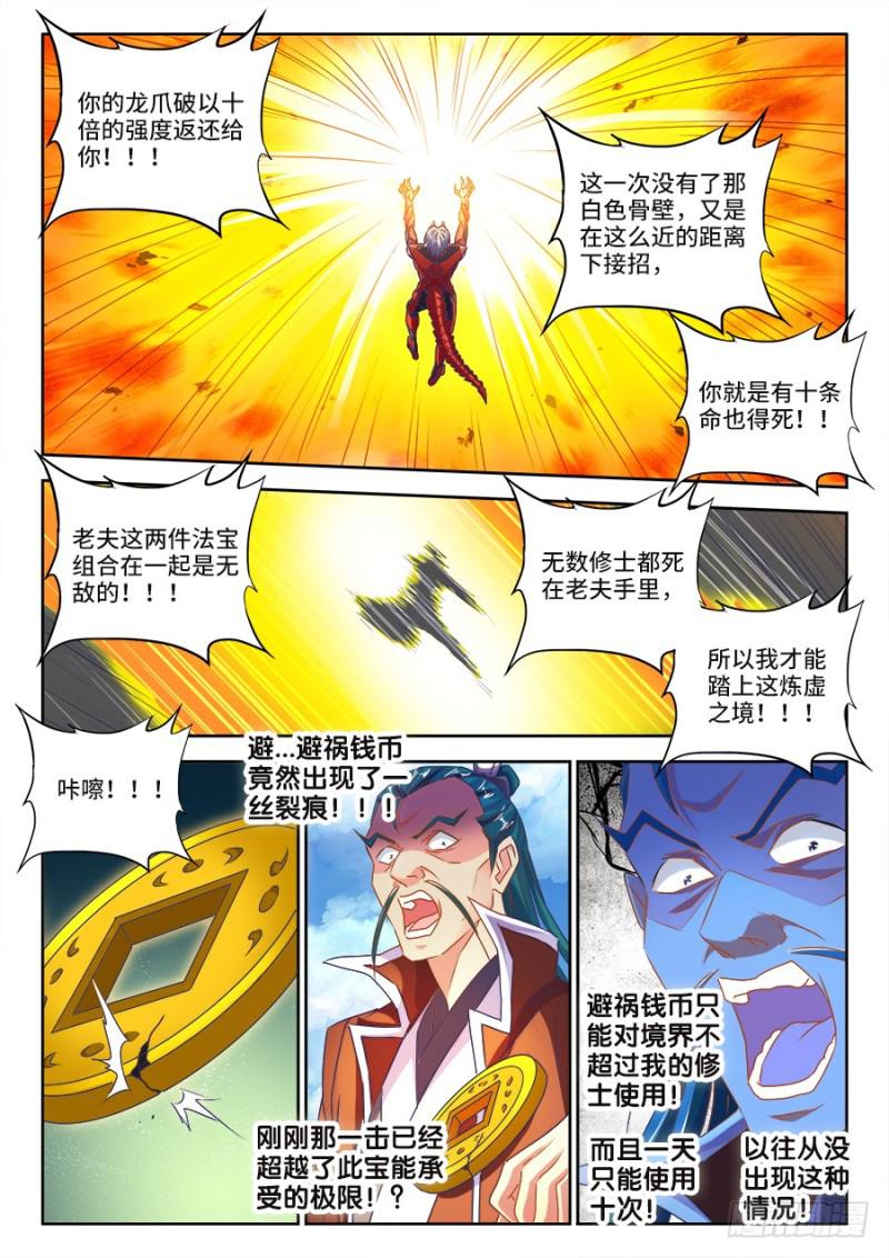 我的天劫女友韩漫全集-467、夺舍无删减无遮挡章节图片 
