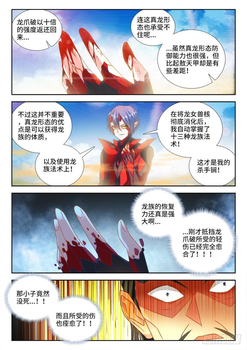 我的天劫女友韩漫全集-467、夺舍无删减无遮挡章节图片 