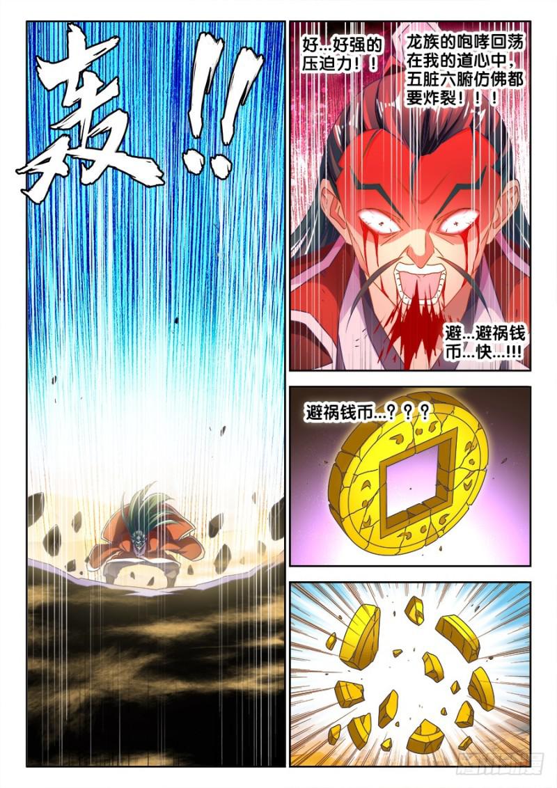 我的天劫女友韩漫全集-467、夺舍无删减无遮挡章节图片 