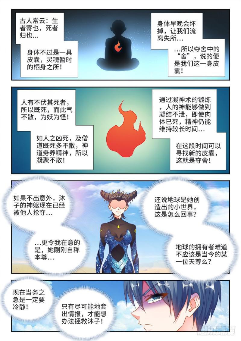 我的天劫女友韩漫全集-468、猜测无删减无遮挡章节图片 