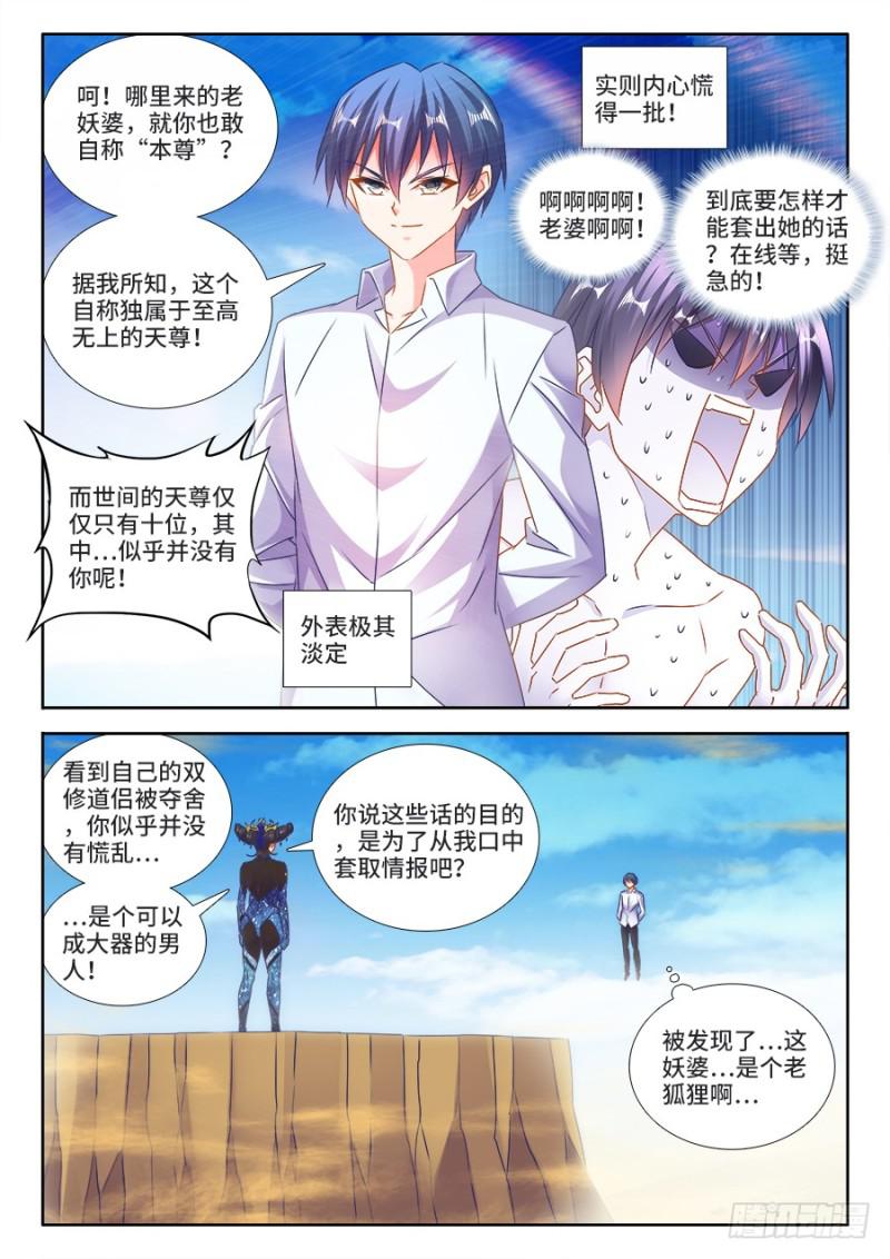 我的天劫女友韩漫全集-468、猜测无删减无遮挡章节图片 