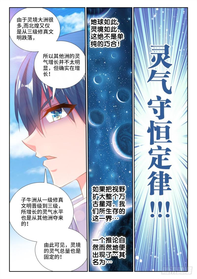 我的天劫女友韩漫全集-468、猜测无删减无遮挡章节图片 