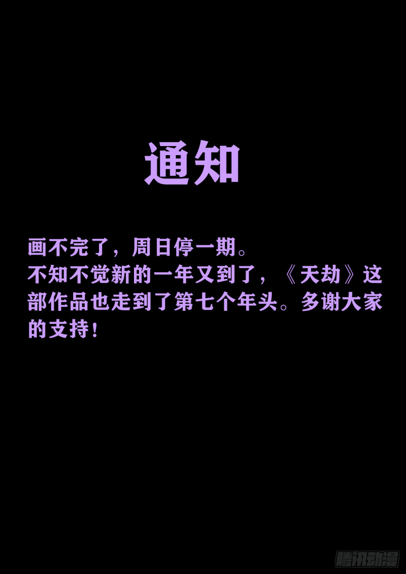 我的天劫女友韩漫全集-通知无删减无遮挡章节图片 