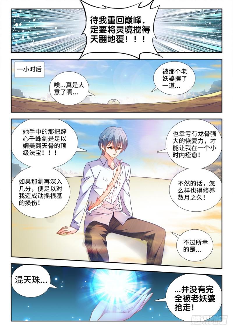 我的天劫女友韩漫全集-469、天尊遗产无删减无遮挡章节图片 