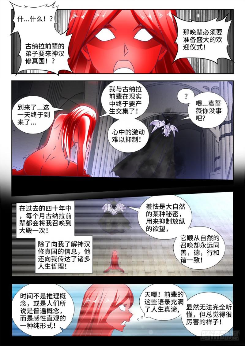 我的天劫女友韩漫全集-470、洗脑无删减无遮挡章节图片 