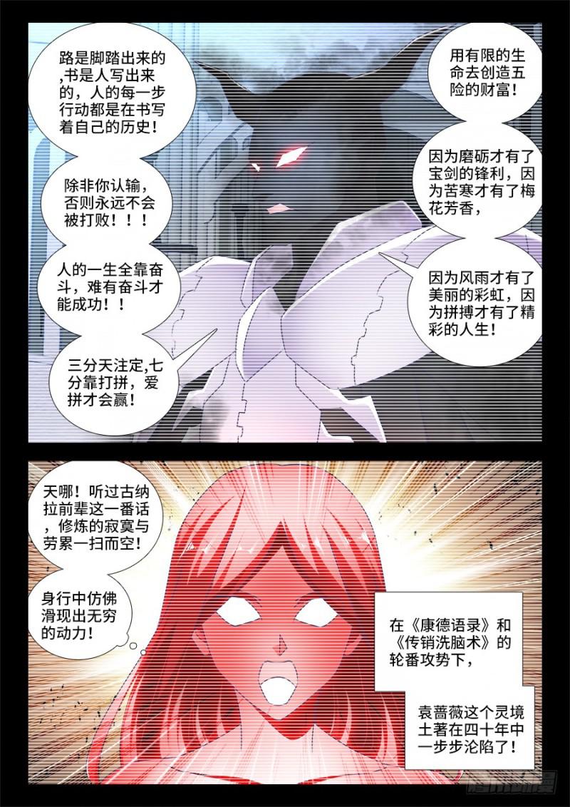 我的天劫女友韩漫全集-470、洗脑无删减无遮挡章节图片 