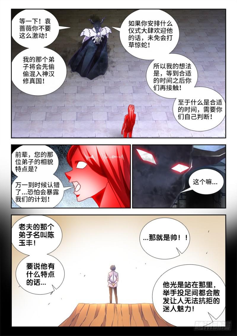 我的天劫女友韩漫全集-470、洗脑无删减无遮挡章节图片 