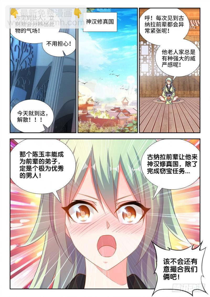 我的天劫女友韩漫全集-470、洗脑无删减无遮挡章节图片 