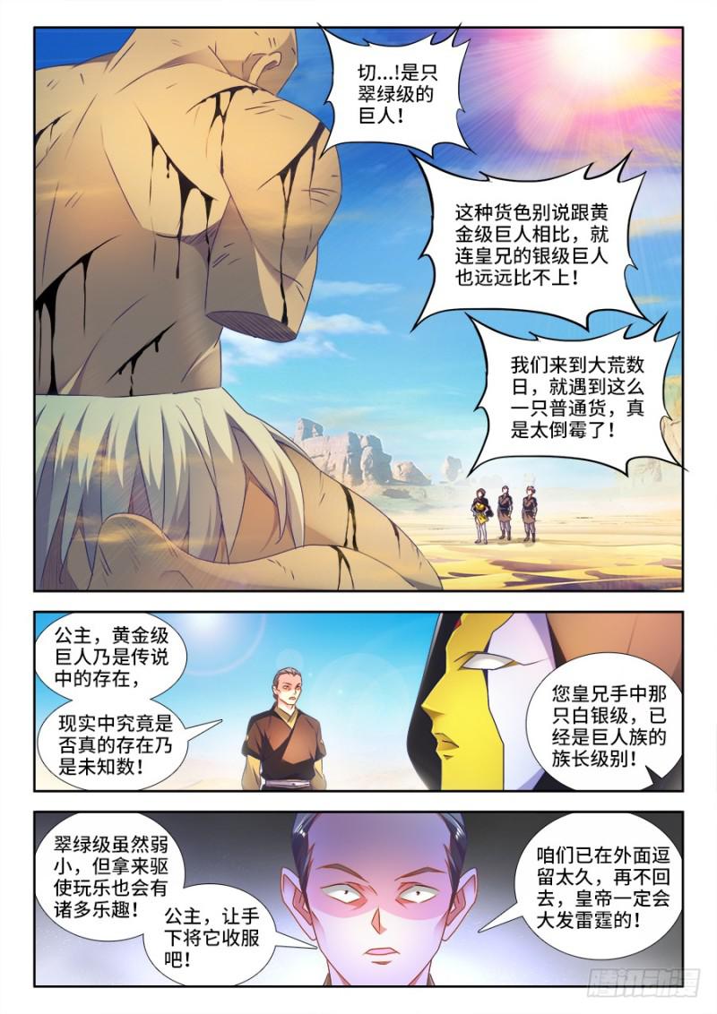 我的天劫女友韩漫全集-471、黄金巨人无删减无遮挡章节图片 