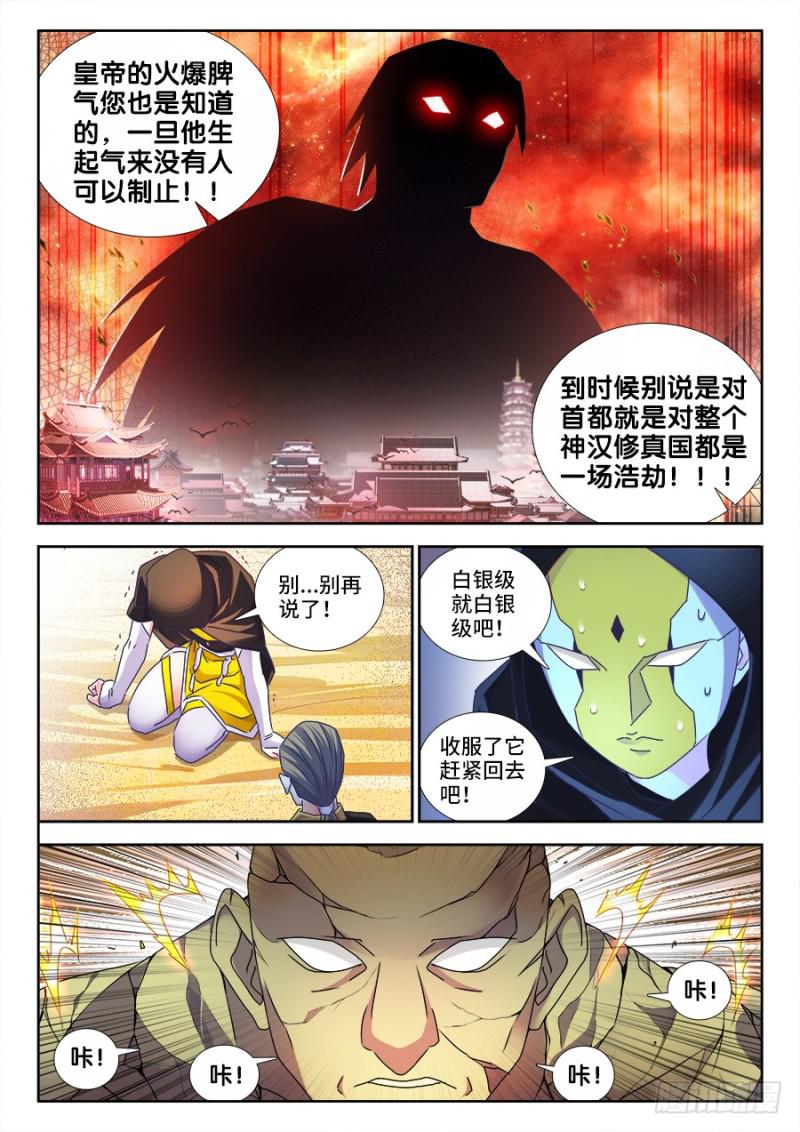 我的天劫女友韩漫全集-471、黄金巨人无删减无遮挡章节图片 