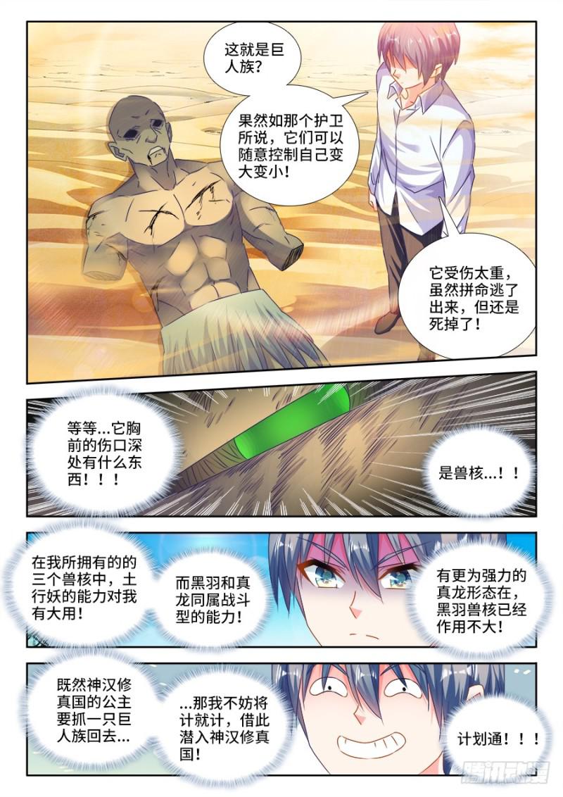 我的天劫女友韩漫全集-471、黄金巨人无删减无遮挡章节图片 