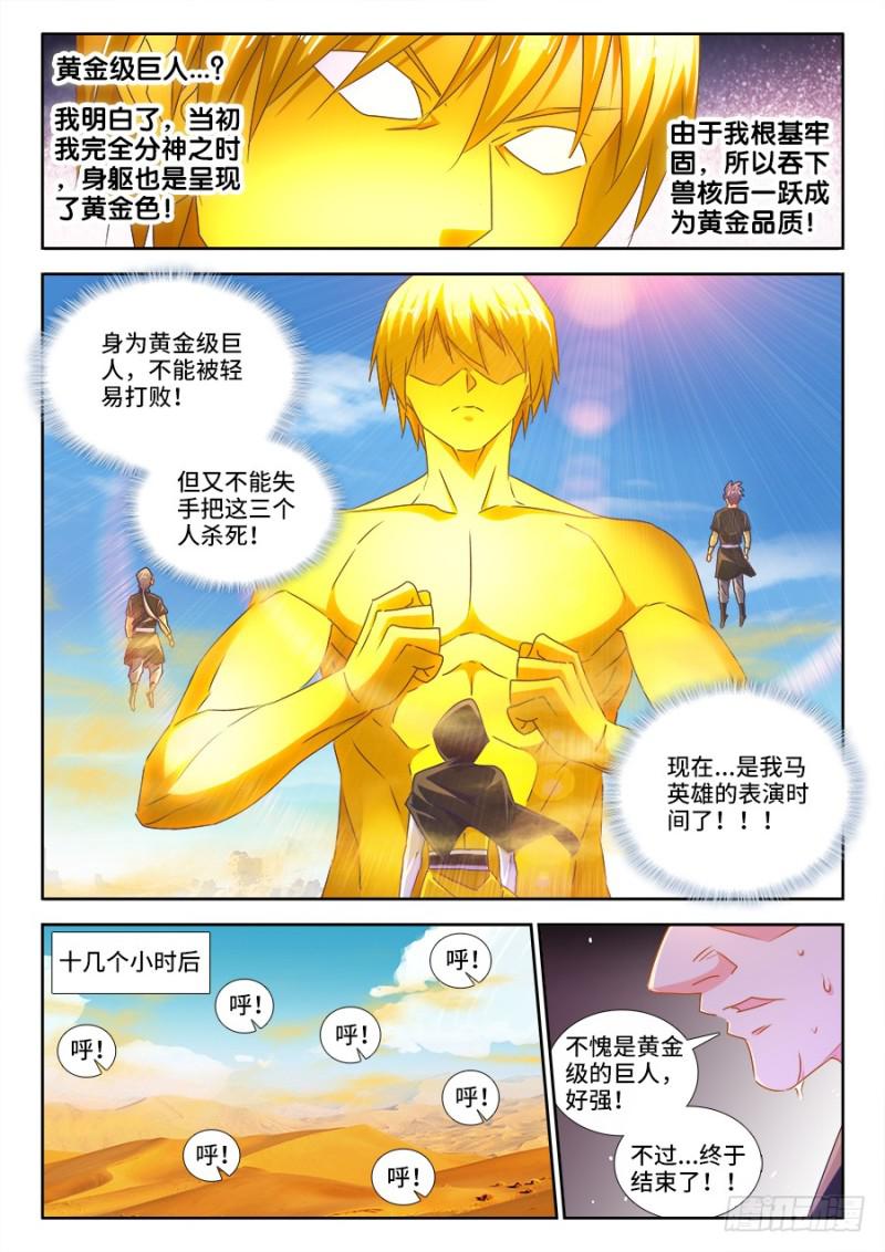 我的天劫女友韩漫全集-471、黄金巨人无删减无遮挡章节图片 