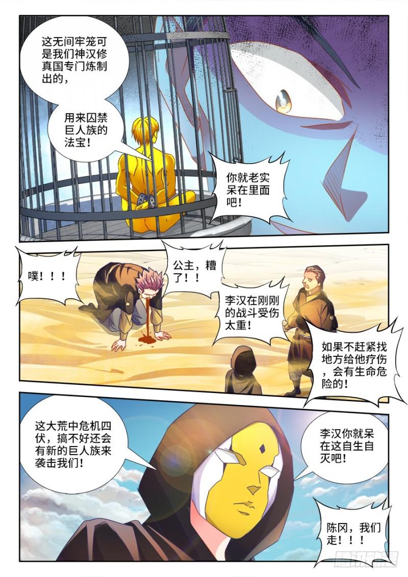 我的天劫女友韩漫全集-471、黄金巨人无删减无遮挡章节图片 