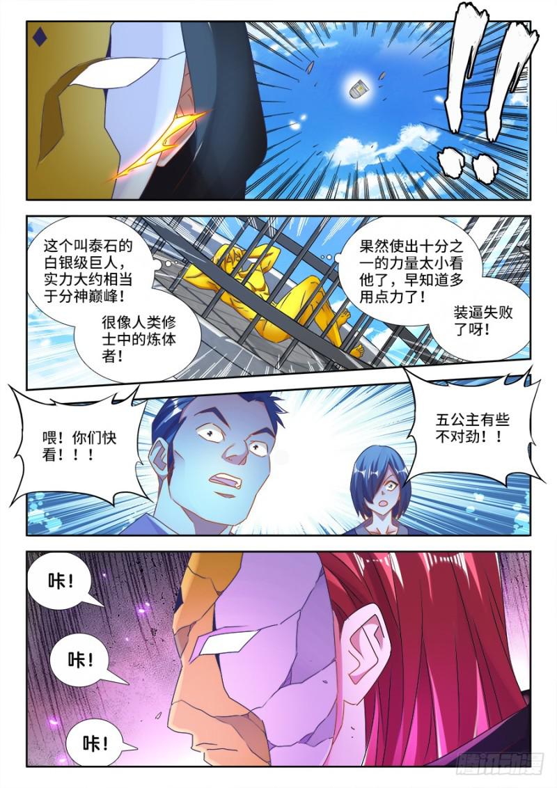 我的天劫女友韩漫全集-472、五皇女无删减无遮挡章节图片 