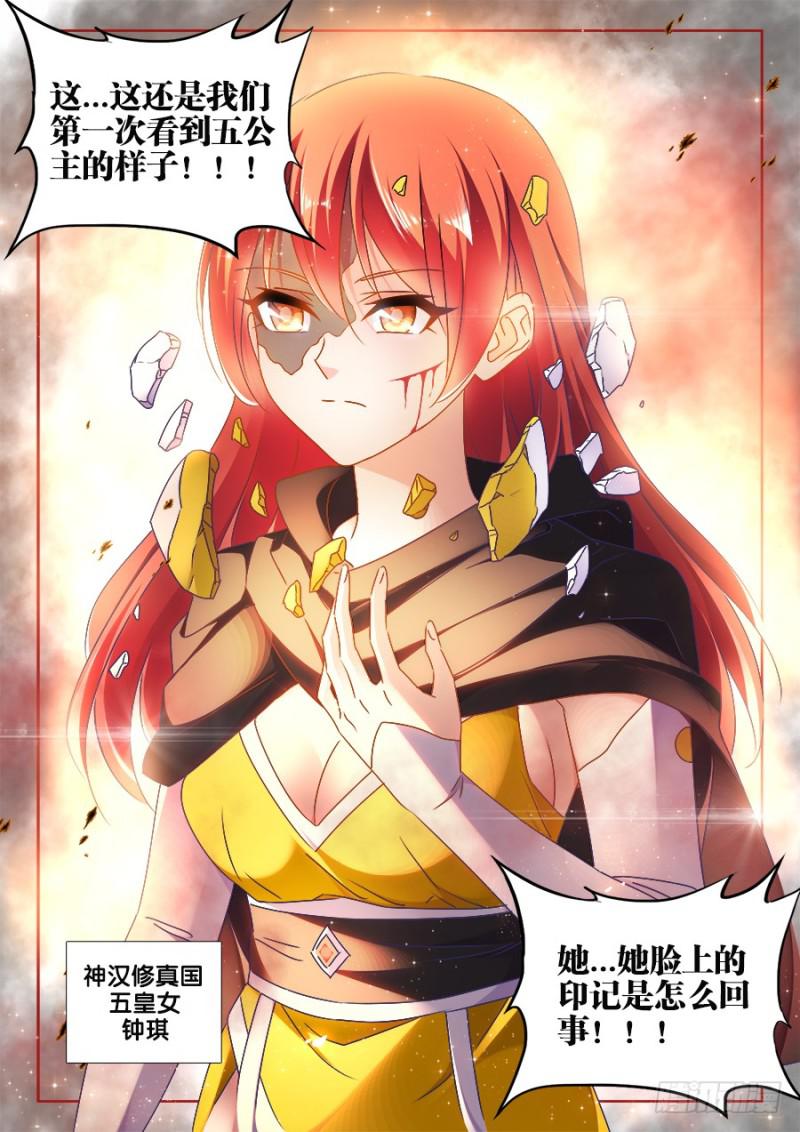 我的天劫女友韩漫全集-472、五皇女无删减无遮挡章节图片 